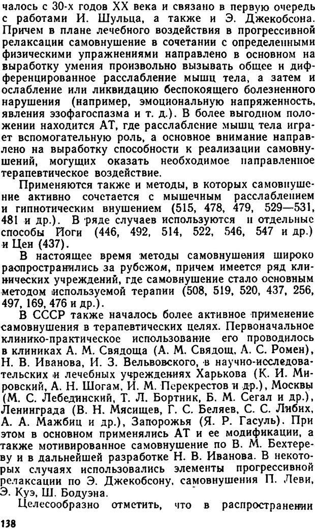 📖 DJVU. Самовнушение и его влияние на организм человека. Ромен А. Страница 137. Читать онлайн djvu