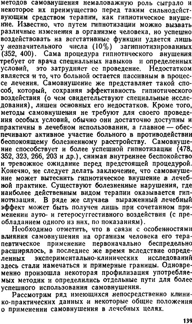 📖 DJVU. Самовнушение и его влияние на организм человека. Ромен А. Страница 138. Читать онлайн djvu