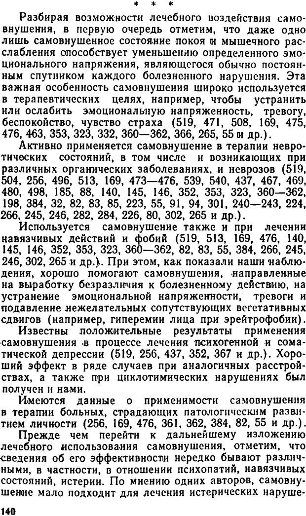 📖 DJVU. Самовнушение и его влияние на организм человека. Ромен А. Страница 139. Читать онлайн djvu