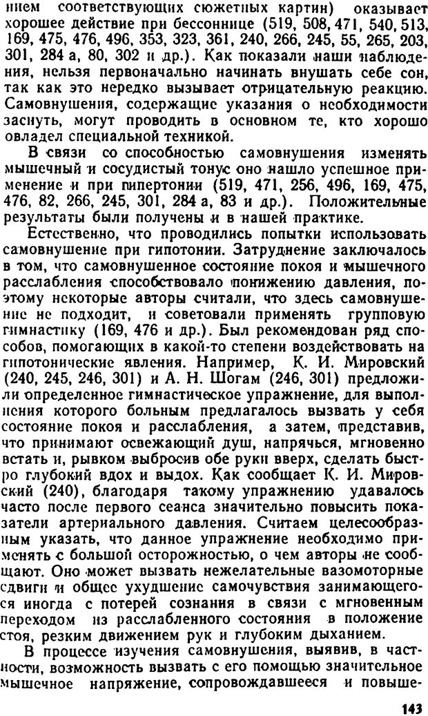 📖 DJVU. Самовнушение и его влияние на организм человека. Ромен А. Страница 142. Читать онлайн djvu