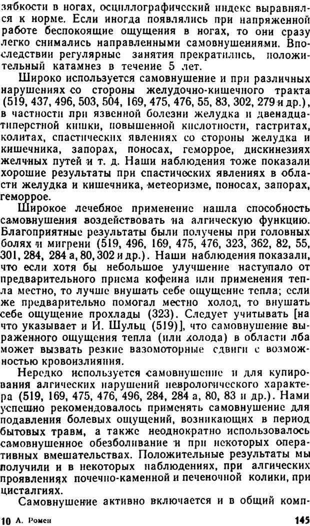 📖 DJVU. Самовнушение и его влияние на организм человека. Ромен А. Страница 144. Читать онлайн djvu