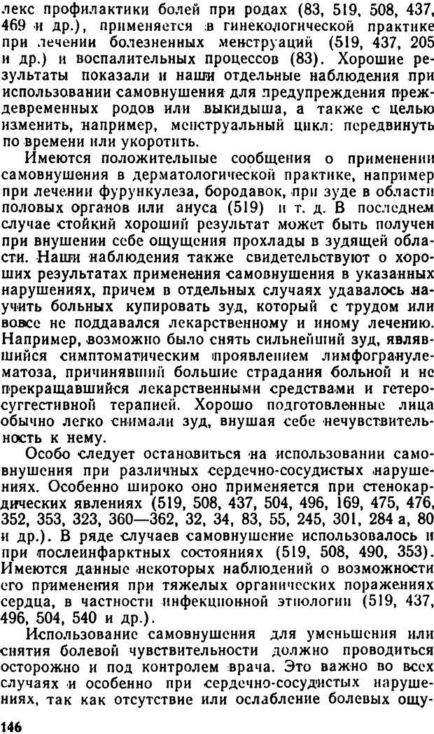 📖 DJVU. Самовнушение и его влияние на организм человека. Ромен А. Страница 145. Читать онлайн djvu
