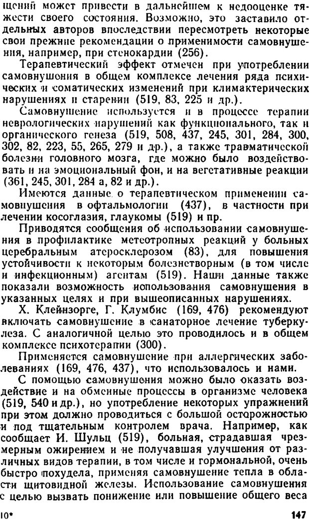 📖 DJVU. Самовнушение и его влияние на организм человека. Ромен А. Страница 146. Читать онлайн djvu