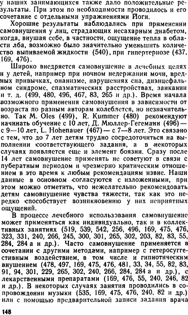 📖 DJVU. Самовнушение и его влияние на организм человека. Ромен А. Страница 147. Читать онлайн djvu