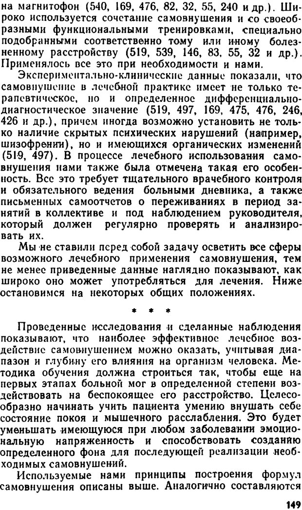 📖 DJVU. Самовнушение и его влияние на организм человека. Ромен А. Страница 148. Читать онлайн djvu