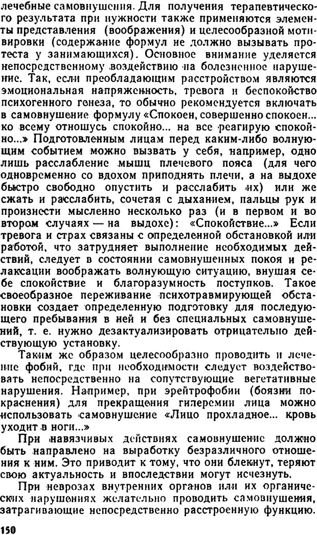 📖 DJVU. Самовнушение и его влияние на организм человека. Ромен А. Страница 149. Читать онлайн djvu