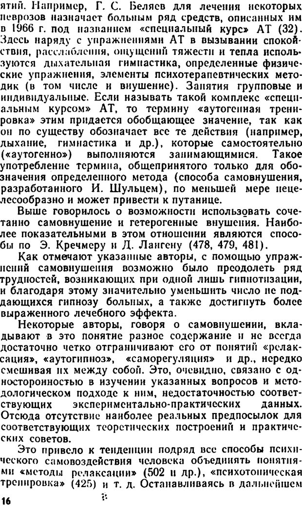 📖 DJVU. Самовнушение и его влияние на организм человека. Ромен А. Страница 15. Читать онлайн djvu
