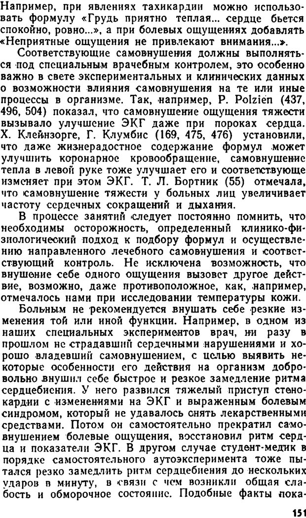 📖 DJVU. Самовнушение и его влияние на организм человека. Ромен А. Страница 150. Читать онлайн djvu
