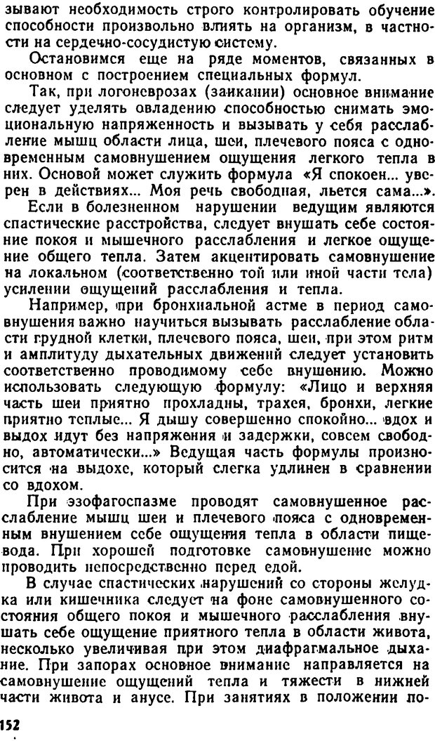 📖 DJVU. Самовнушение и его влияние на организм человека. Ромен А. Страница 151. Читать онлайн djvu