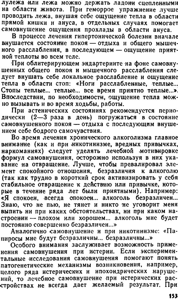 📖 DJVU. Самовнушение и его влияние на организм человека. Ромен А. Страница 152. Читать онлайн djvu