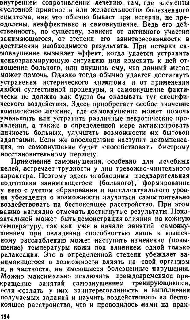 📖 DJVU. Самовнушение и его влияние на организм человека. Ромен А. Страница 153. Читать онлайн djvu
