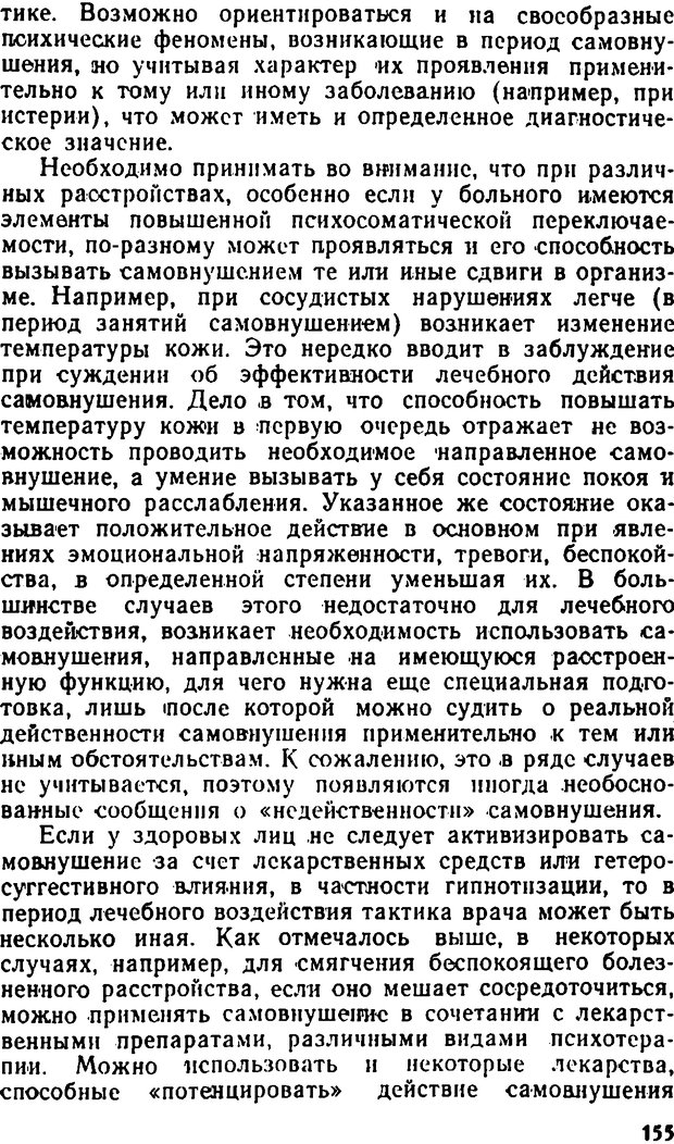 📖 DJVU. Самовнушение и его влияние на организм человека. Ромен А. Страница 154. Читать онлайн djvu