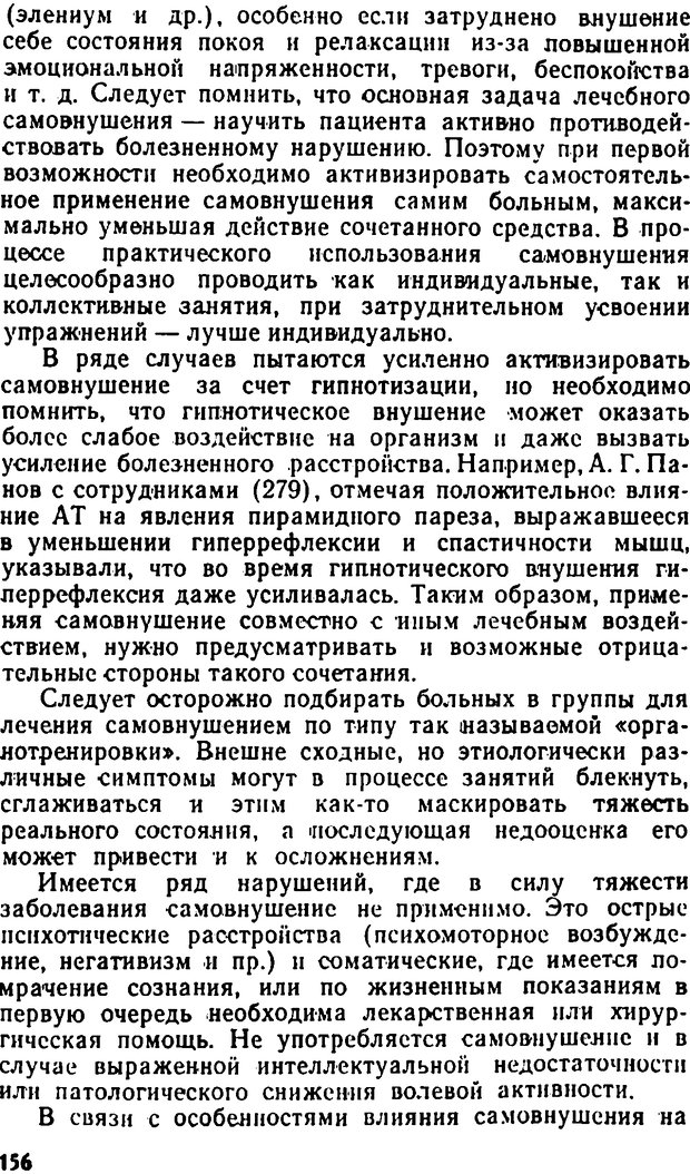 📖 DJVU. Самовнушение и его влияние на организм человека. Ромен А. Страница 155. Читать онлайн djvu
