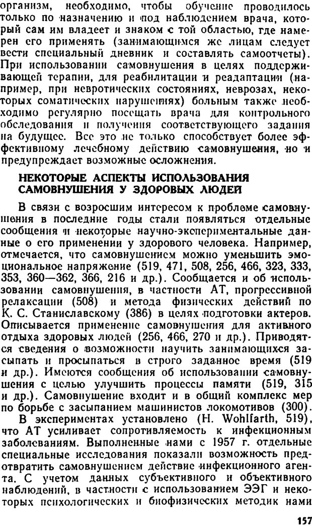 📖 DJVU. Самовнушение и его влияние на организм человека. Ромен А. Страница 156. Читать онлайн djvu