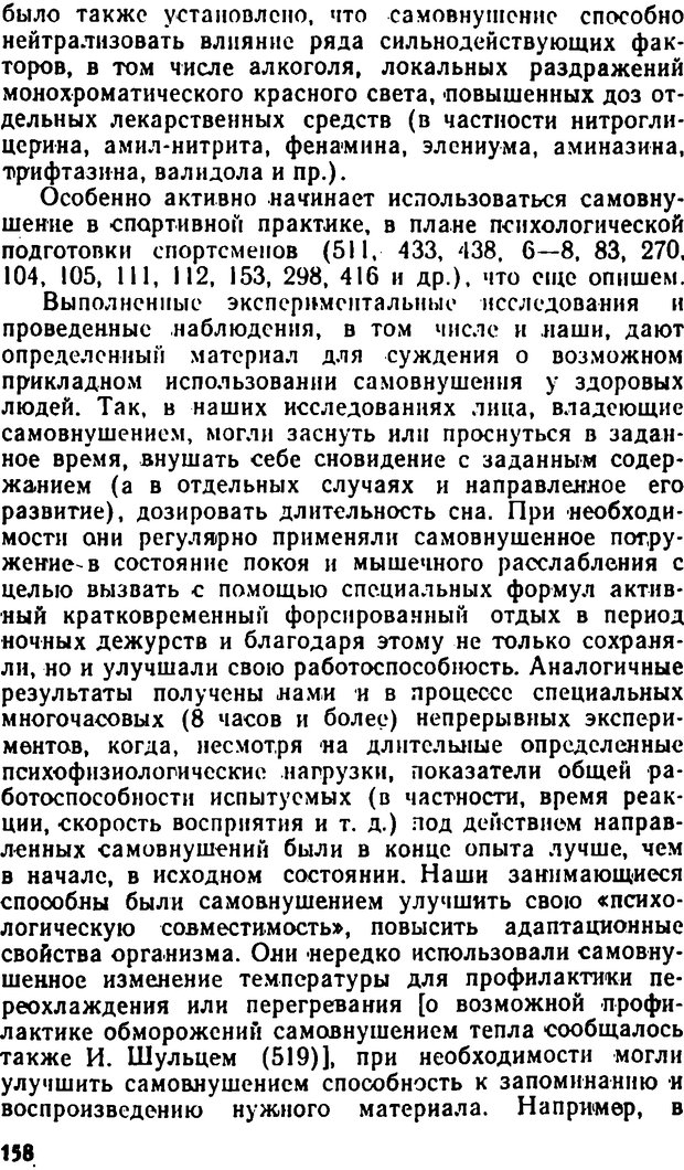 📖 DJVU. Самовнушение и его влияние на организм человека. Ромен А. Страница 157. Читать онлайн djvu