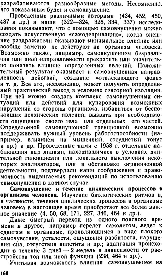 📖 DJVU. Самовнушение и его влияние на организм человека. Ромен А. Страница 159. Читать онлайн djvu