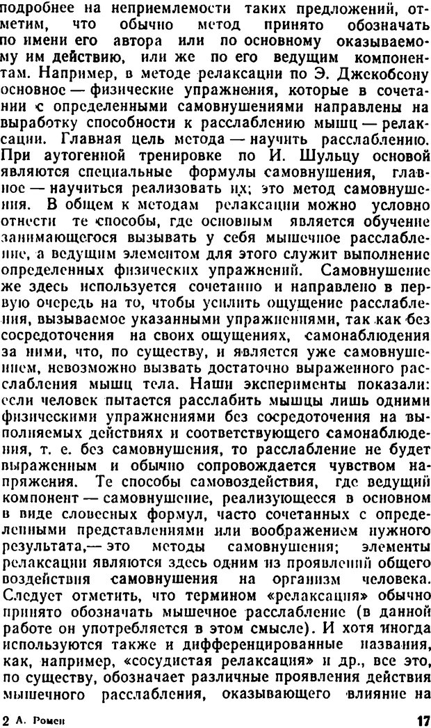 📖 DJVU. Самовнушение и его влияние на организм человека. Ромен А. Страница 16. Читать онлайн djvu
