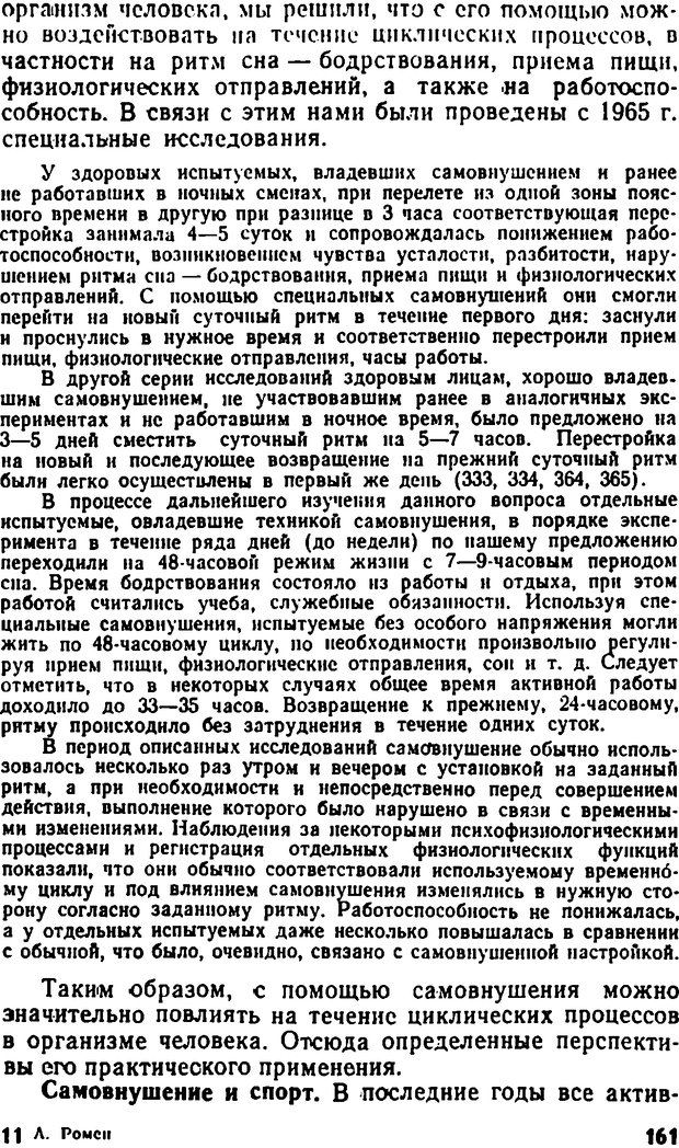 📖 DJVU. Самовнушение и его влияние на организм человека. Ромен А. Страница 160. Читать онлайн djvu