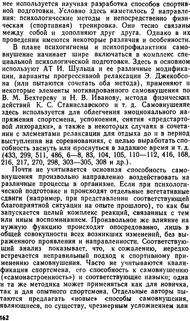 📖 DJVU. Самовнушение и его влияние на организм человека. Ромен А. Страница 161. Читать онлайн djvu