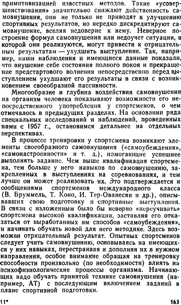 📖 DJVU. Самовнушение и его влияние на организм человека. Ромен А. Страница 162. Читать онлайн djvu