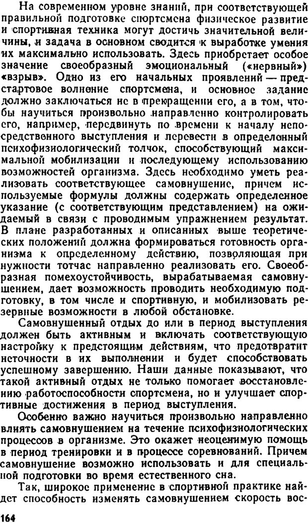 📖 DJVU. Самовнушение и его влияние на организм человека. Ромен А. Страница 163. Читать онлайн djvu