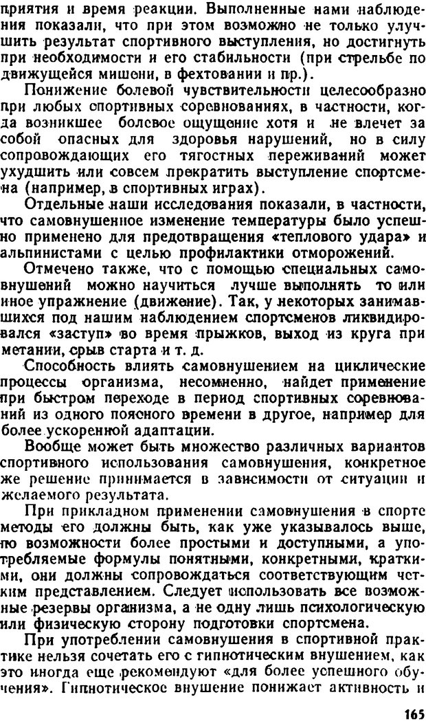 📖 DJVU. Самовнушение и его влияние на организм человека. Ромен А. Страница 164. Читать онлайн djvu