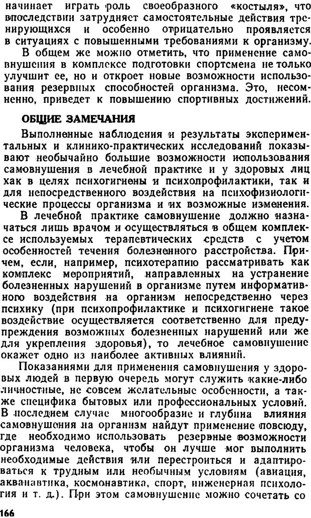 📖 DJVU. Самовнушение и его влияние на организм человека. Ромен А. Страница 165. Читать онлайн djvu
