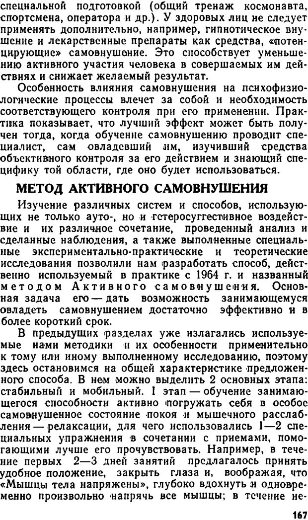 📖 DJVU. Самовнушение и его влияние на организм человека. Ромен А. Страница 166. Читать онлайн djvu