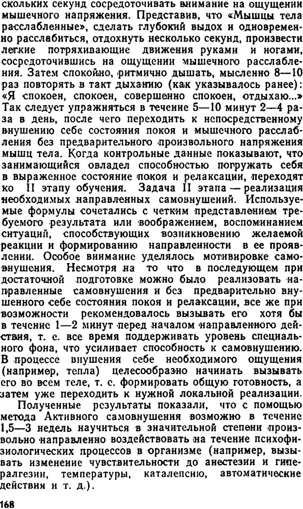 📖 DJVU. Самовнушение и его влияние на организм человека. Ромен А. Страница 167. Читать онлайн djvu