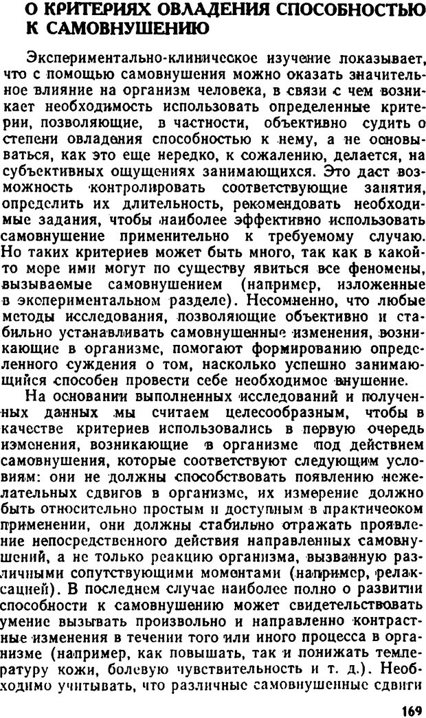 📖 DJVU. Самовнушение и его влияние на организм человека. Ромен А. Страница 168. Читать онлайн djvu