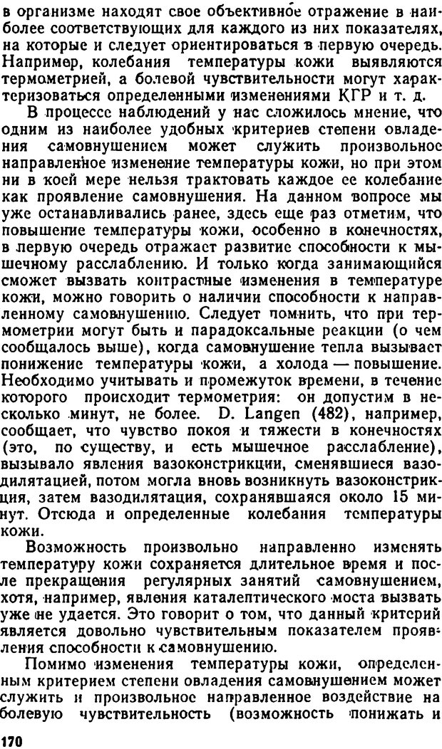 📖 DJVU. Самовнушение и его влияние на организм человека. Ромен А. Страница 169. Читать онлайн djvu
