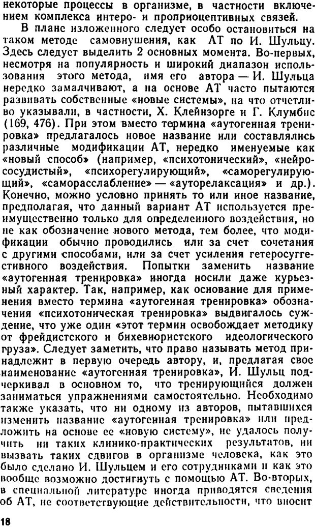 📖 DJVU. Самовнушение и его влияние на организм человека. Ромен А. Страница 17. Читать онлайн djvu