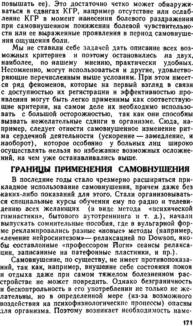 📖 DJVU. Самовнушение и его влияние на организм человека. Ромен А. Страница 170. Читать онлайн djvu