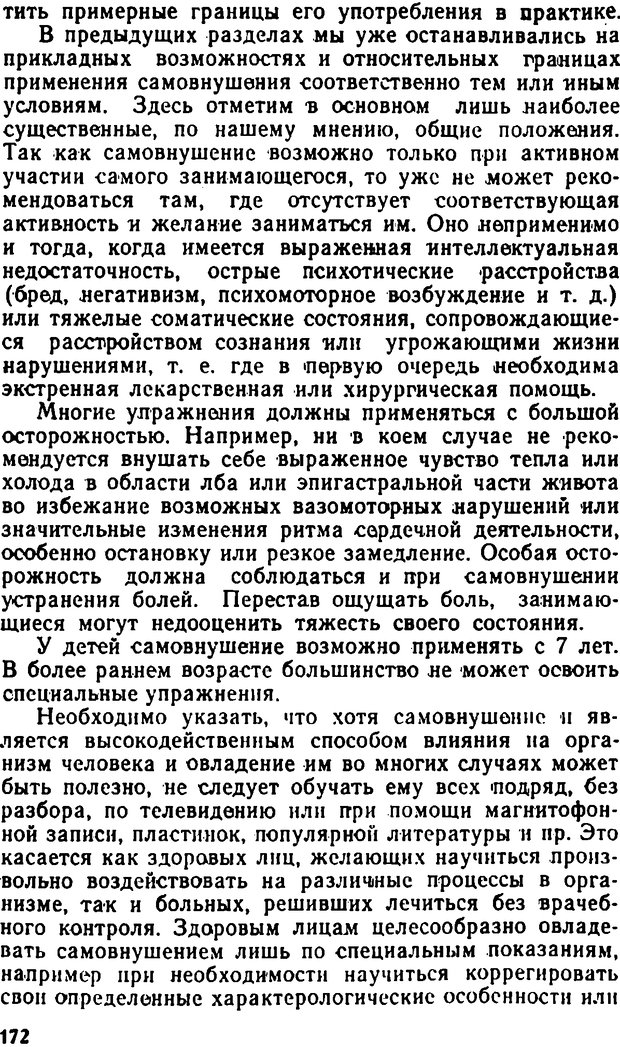 📖 DJVU. Самовнушение и его влияние на организм человека. Ромен А. Страница 171. Читать онлайн djvu