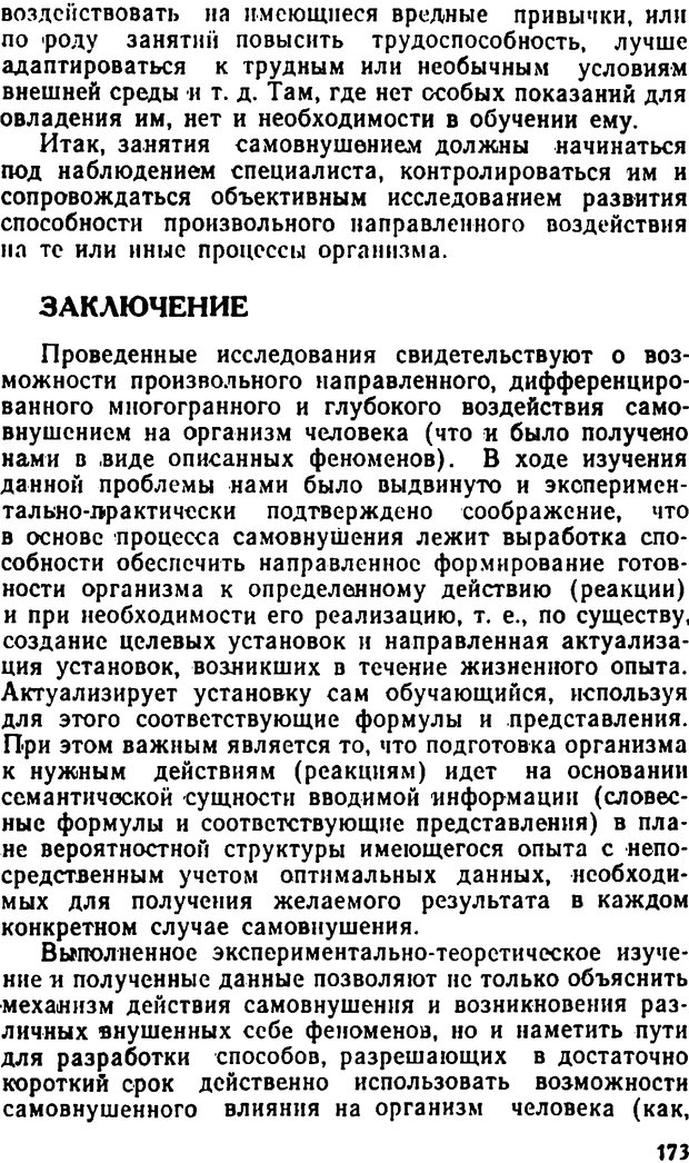 📖 DJVU. Самовнушение и его влияние на организм человека. Ромен А. Страница 172. Читать онлайн djvu