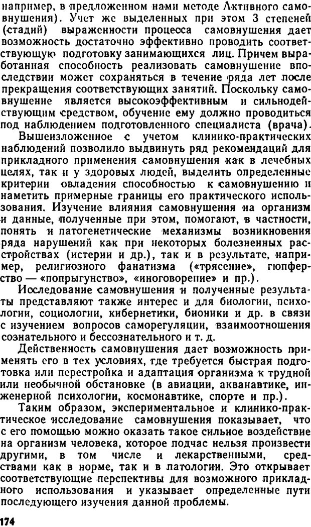 📖 DJVU. Самовнушение и его влияние на организм человека. Ромен А. Страница 173. Читать онлайн djvu
