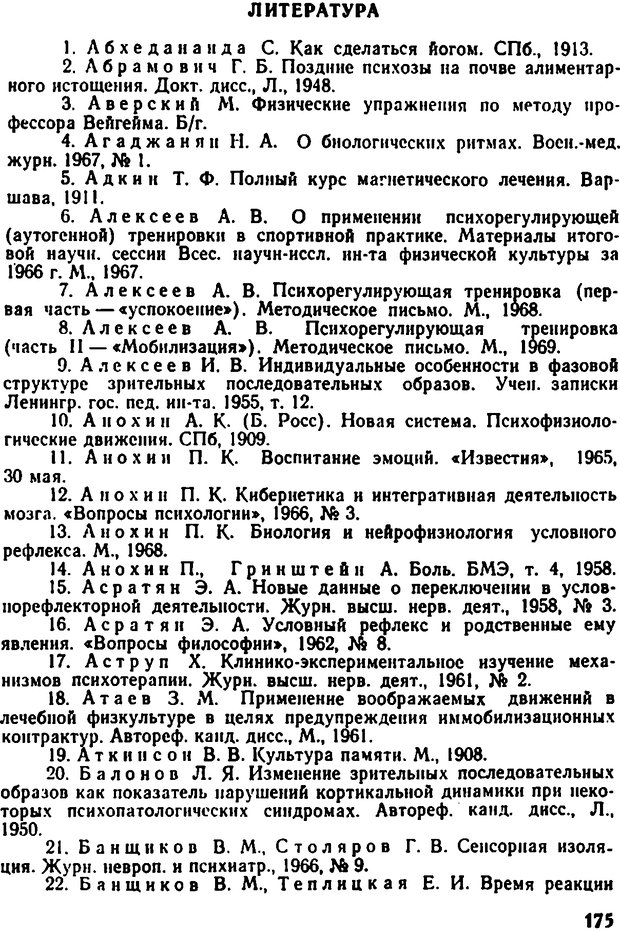📖 DJVU. Самовнушение и его влияние на организм человека. Ромен А. Страница 174. Читать онлайн djvu