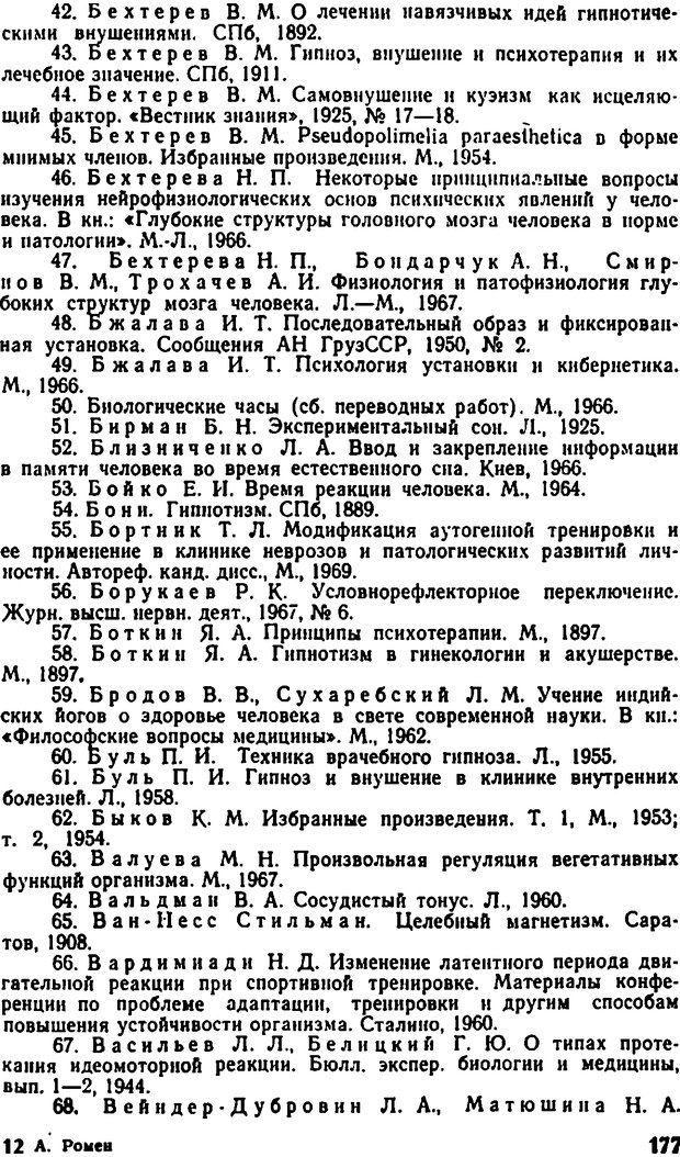 📖 DJVU. Самовнушение и его влияние на организм человека. Ромен А. Страница 176. Читать онлайн djvu