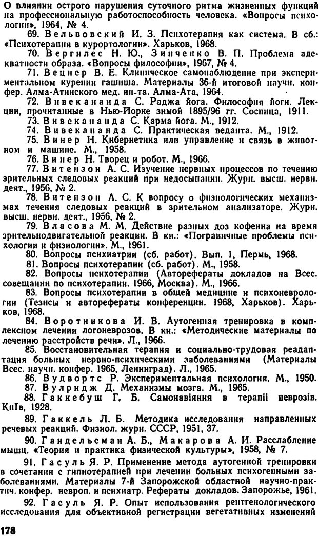 📖 DJVU. Самовнушение и его влияние на организм человека. Ромен А. Страница 177. Читать онлайн djvu