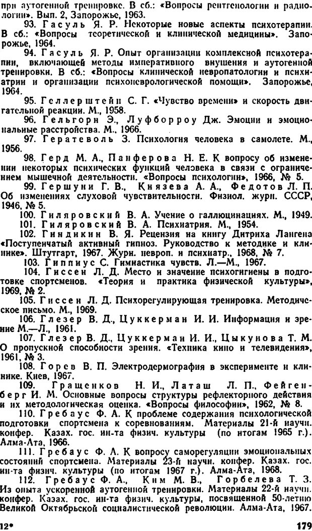 📖 DJVU. Самовнушение и его влияние на организм человека. Ромен А. Страница 178. Читать онлайн djvu
