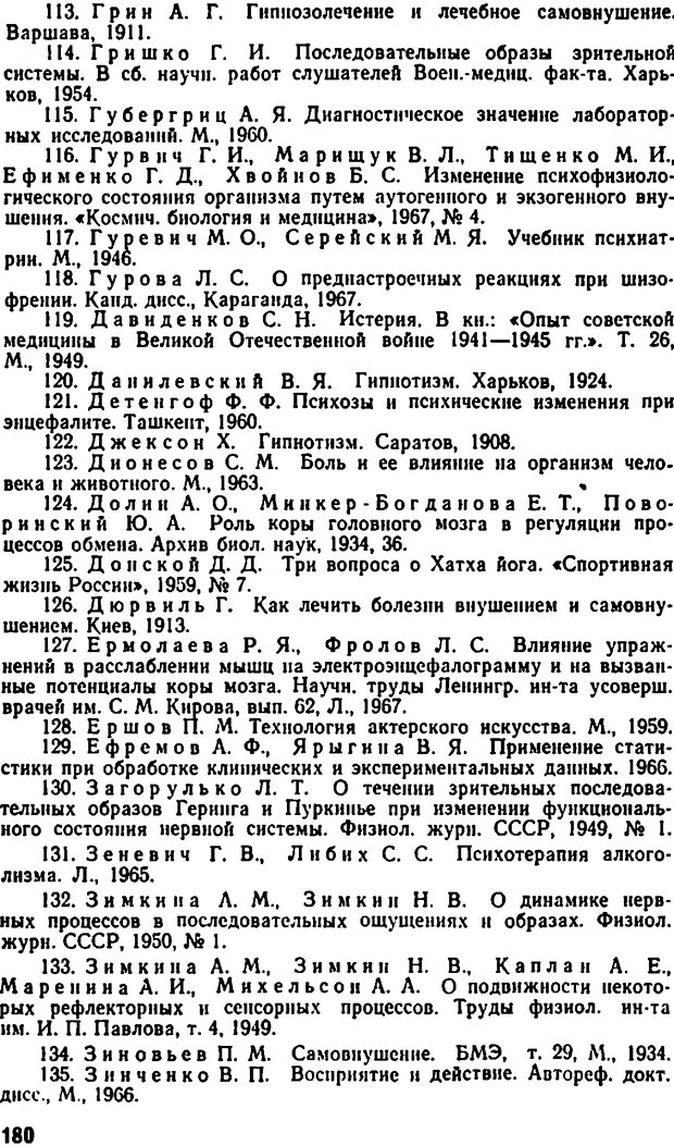 📖 DJVU. Самовнушение и его влияние на организм человека. Ромен А. Страница 179. Читать онлайн djvu
