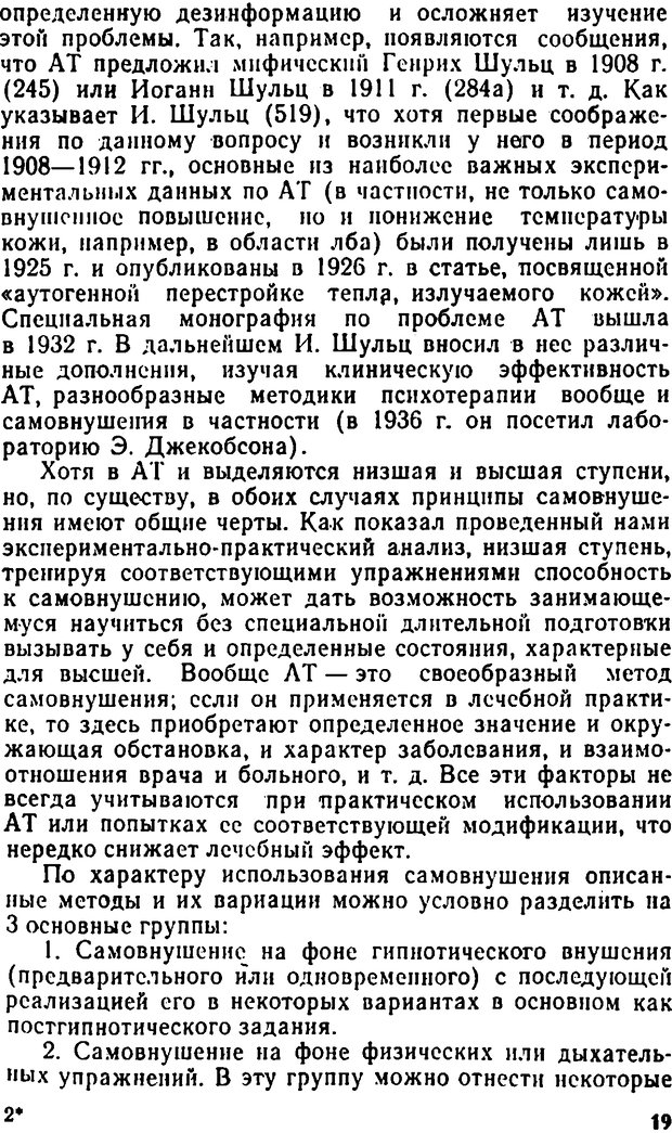 📖 DJVU. Самовнушение и его влияние на организм человека. Ромен А. Страница 18. Читать онлайн djvu