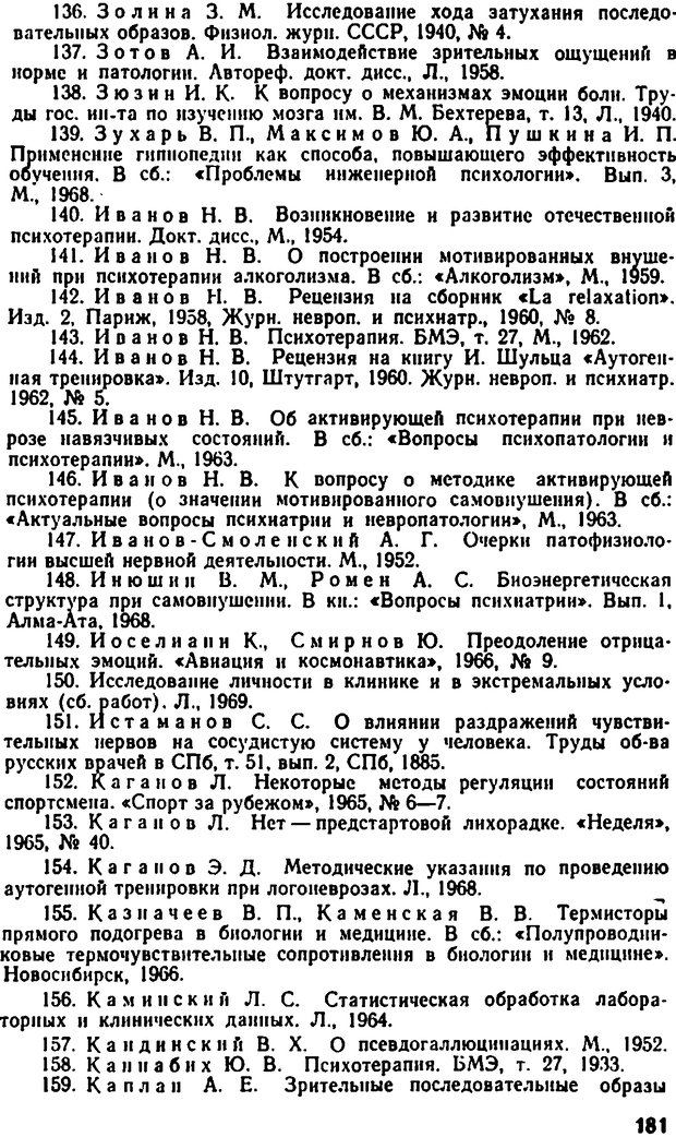 📖 DJVU. Самовнушение и его влияние на организм человека. Ромен А. Страница 180. Читать онлайн djvu