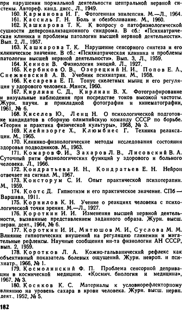 📖 DJVU. Самовнушение и его влияние на организм человека. Ромен А. Страница 181. Читать онлайн djvu