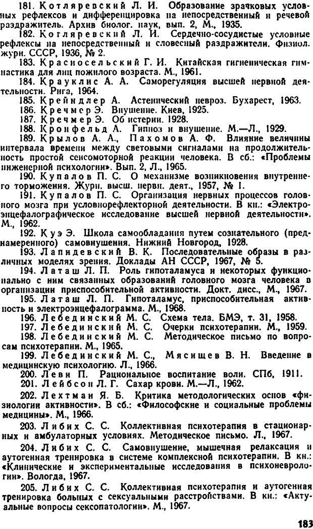📖 DJVU. Самовнушение и его влияние на организм человека. Ромен А. Страница 182. Читать онлайн djvu