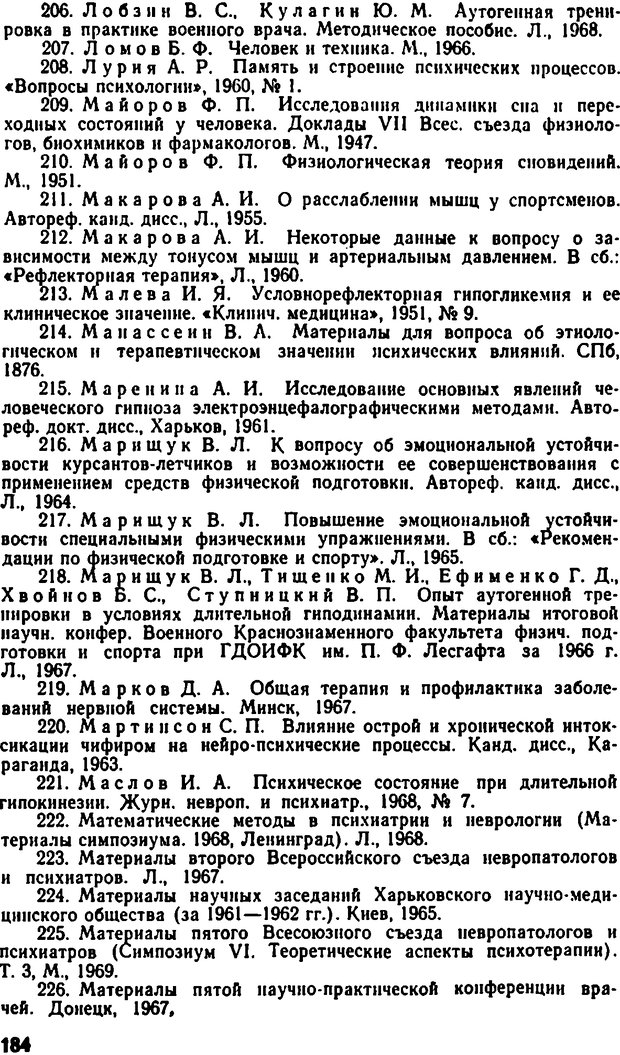 📖 DJVU. Самовнушение и его влияние на организм человека. Ромен А. Страница 183. Читать онлайн djvu
