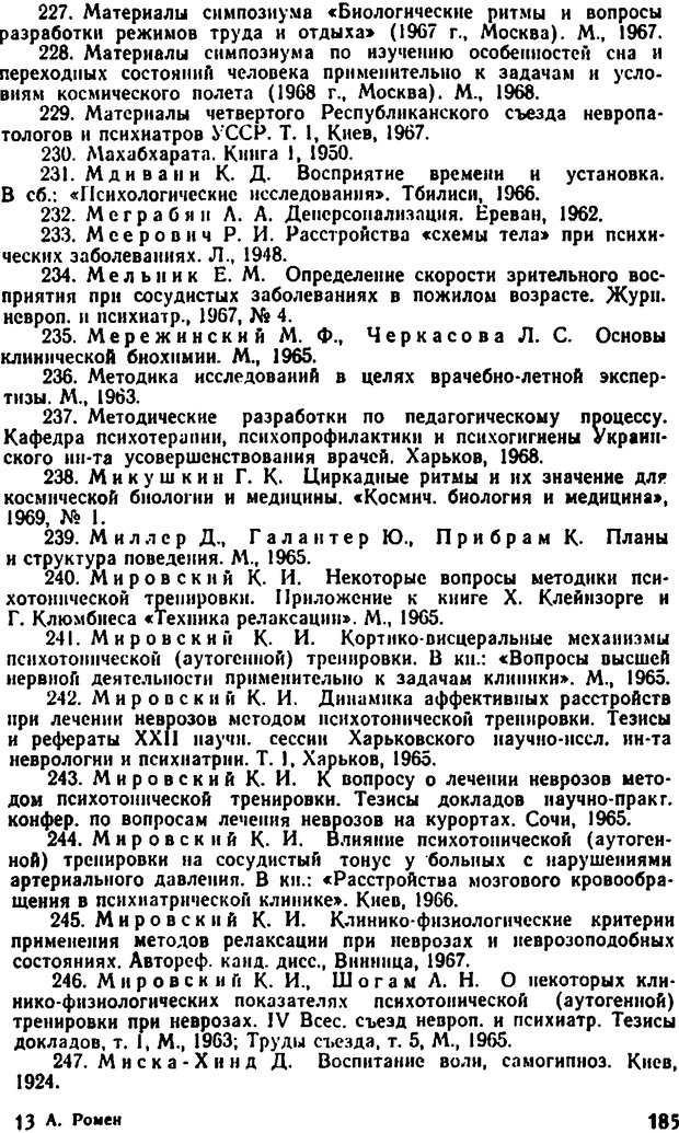 📖 DJVU. Самовнушение и его влияние на организм человека. Ромен А. Страница 184. Читать онлайн djvu
