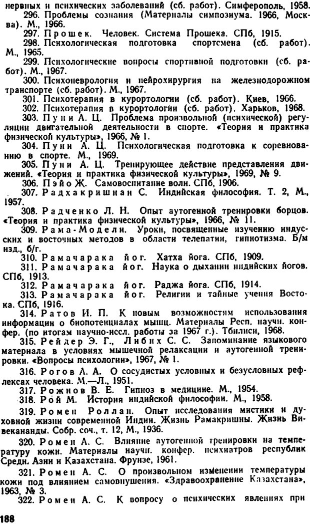 📖 DJVU. Самовнушение и его влияние на организм человека. Ромен А. Страница 187. Читать онлайн djvu