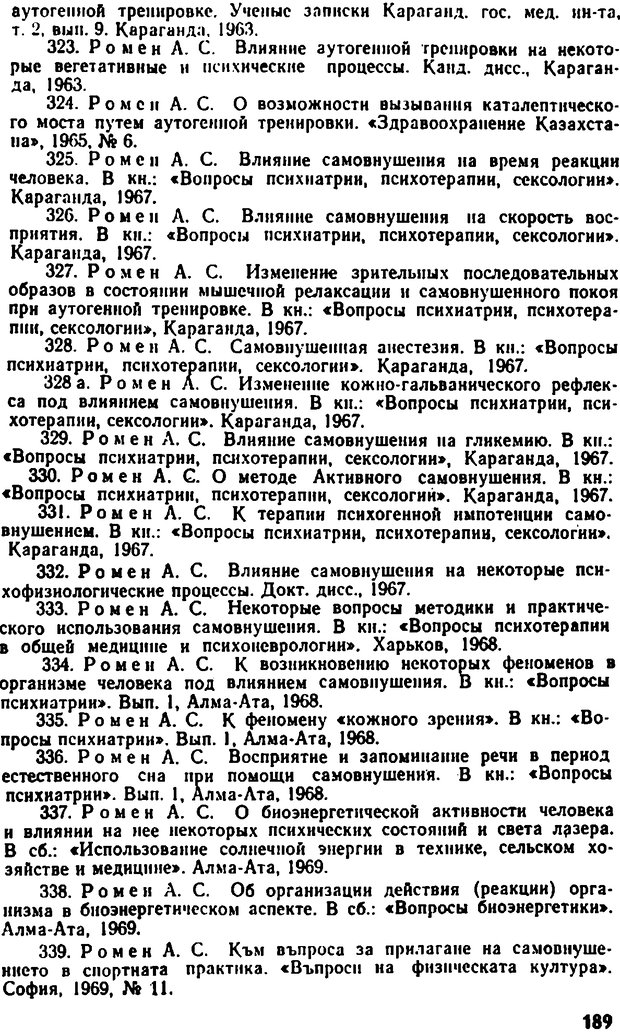 📖 DJVU. Самовнушение и его влияние на организм человека. Ромен А. Страница 188. Читать онлайн djvu