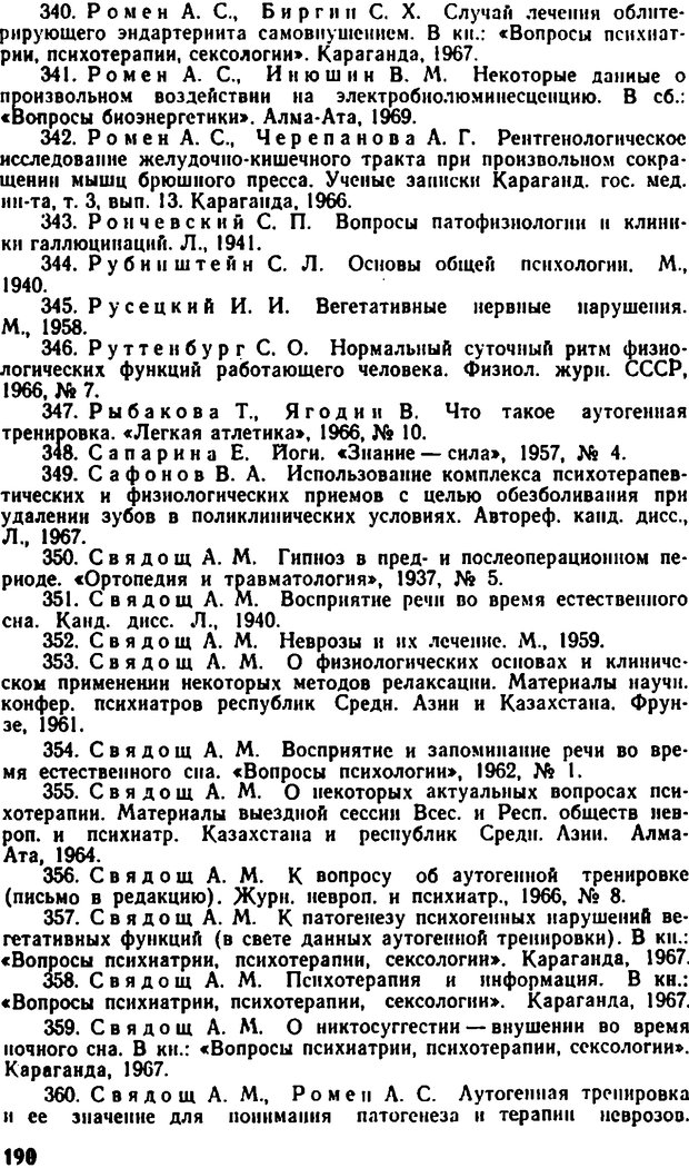 📖 DJVU. Самовнушение и его влияние на организм человека. Ромен А. Страница 189. Читать онлайн djvu